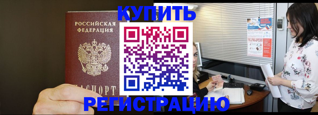 прописка для школы в Муравленко