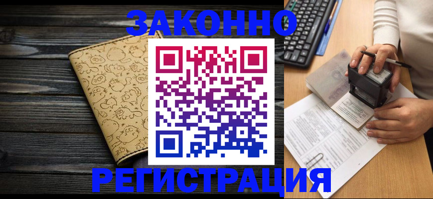 где прописаться в Муравленко