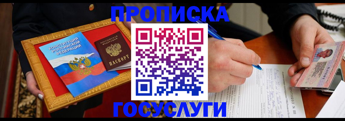 временная регистрация недорого в Муравленко